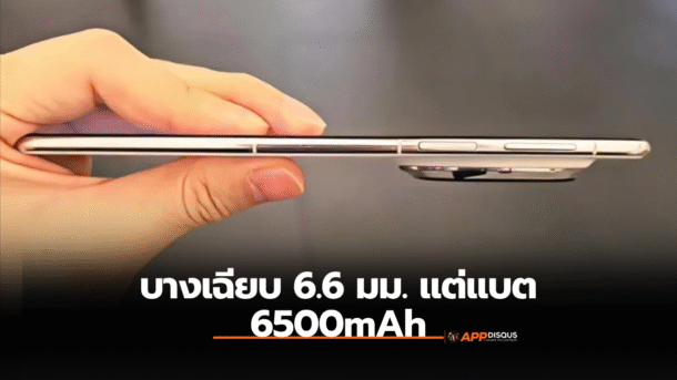 Huawei Mate 70 Air เปิดจองพรุ่งนี้! บางเฉียบ 6.6 มม. แต่แบต 6,500mAh