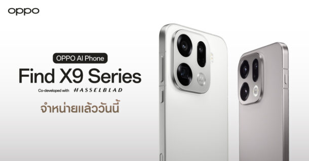 OPPO Find X9 Series เปิดขายไทยอย่างเป็นทางการ สมาร์ตโฟนซูมดีทุกคอนเสิร์ต