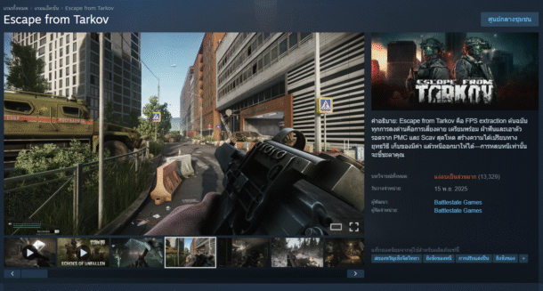 Escape From Tarkov 1.0 เปิดตัวบน Steam แต่เจอปัญหาเซิร์ฟเวอร์หนักตั้งแต่วันแรก