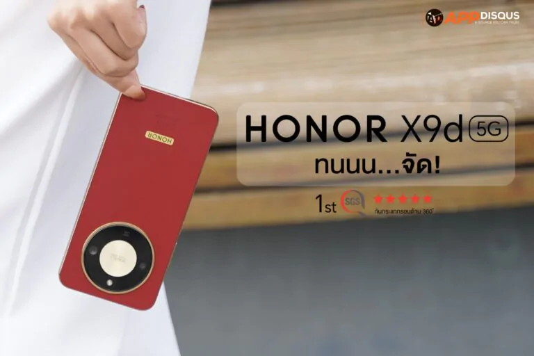 รีวิวลองจับ HONOR X9d สมาร์ตโฟน “ทน…จัด!” แบตใหญ่สุด 8,300mAh พร้อมฟีเจอร์ AI จัดเต็มในงบหมื่นต้น