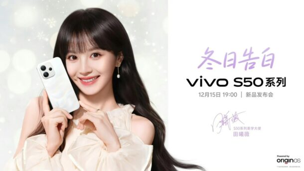 vivo S50 และ S50 Pro mini เปิดตัว 15 ธ.ค.นี้ มาพร้อม Snapdragon รุ่นใหม่