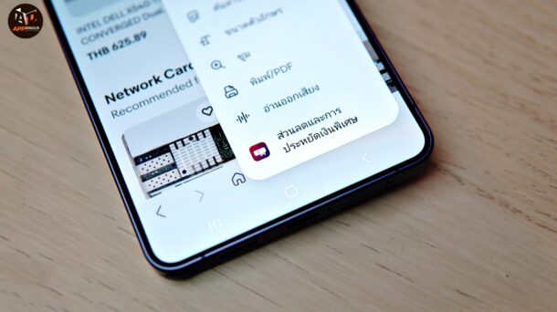 Samsung Internet ออกปลั๊กอินใหม่ ช่วยค้นหาโค้ดส่วนลดให้อัตโนมัติระหว่างช้อปปิ้ง