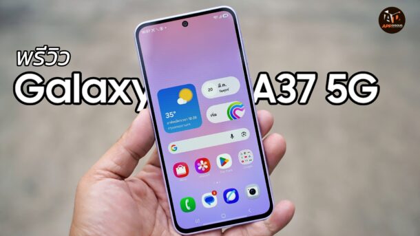 พรีวิว Samsung Galaxy A37 5G สมาร์ตโฟนคุ้มค่า กล้องสวย จอลื่น 120Hz