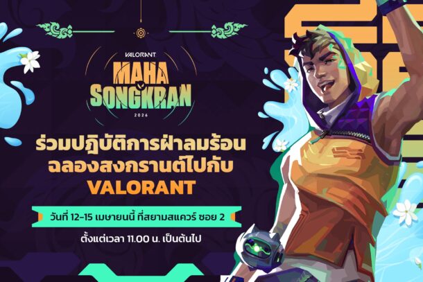VALORANT แท็กทีม HEART และ JUNGT วง BUS นำทัพอินฟลูเอนเซอร์ บุกงาน Maha Songkran 2026 ใจกลางสยาม พร้อมสาดความมันส์ให้วัยรุ่นวาโล