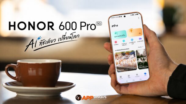รีวิว HONOR 600 Pro เรือธงสายครีเอเตอร์ ที่รอบนี้ไม่ได้มาแค่กล้องเทพ แต่ดัน “AI เปลี่ยนโลก” มาให้เล่นกันแบบจริงจัง