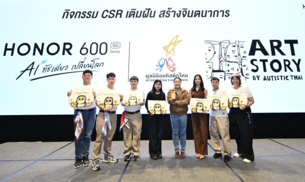 HONOR จับมือ Art Story by Autistic Thai ปลุกชีวิตผลงานศิลปะในกิจกรรม “เติมฝัน สร้างจินตนาการ” ดึงพลัง AI บน HONOR 600 Series เนรมิตภาพวาดส่โูลกวิดีโอในทชัเดียว