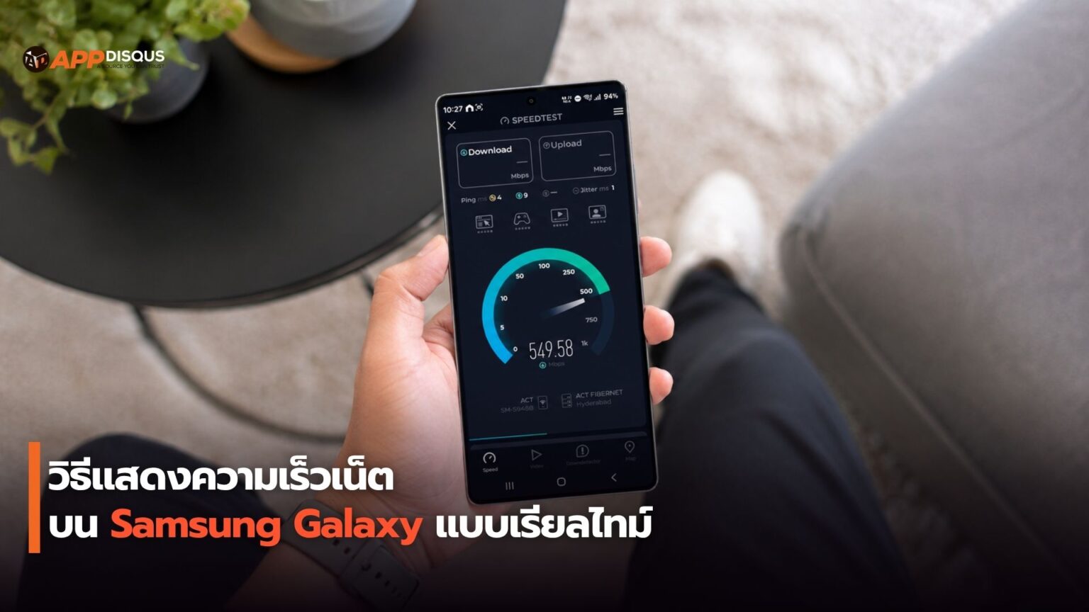 วิธีแสดงความเร็วเน็ตบนแถบสถานะ Samsung Galaxy แบบเรียลไทม์ โดยไม่ต้องรูทเครื่อง