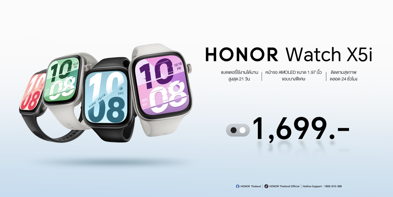 HONOR Earbuds X10 Lite และ HONOR Watch X5i พร้อมวางจำหน่ายอย่างเป็นทางการในประเทศไทยแล้ว!