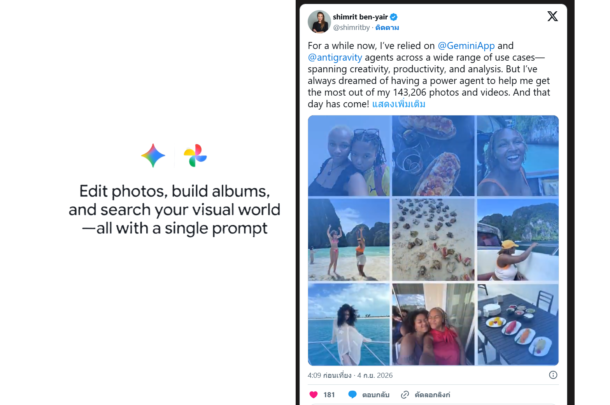Google Photos เตรียมให้ Gemini จัดการรูปได้ทั้งคลัง แค่สั่งทีเดียว