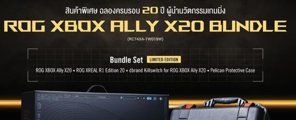 ASUS Republic of Gamers เปิดพรีออเดอร์ ROG XBOX Ally X20 Bundle ชุดเครื่องเล่นเกมพกพารุ่นพิเศษที่มีเพียง 27 ชุดเท่านั้นในไทย เพื่อฉลองครบรอบ 20 ปี ROG