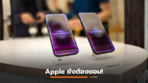 Apple บรรลุข้อตกลงจีน จ่อเปิดตัว Apple Intelligence ในแดนมังกร ธ.ค. นี้